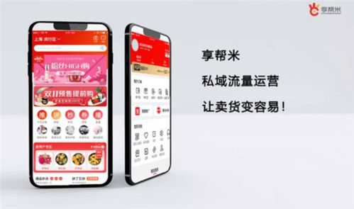 享幫米私域電商 賦能商家，引領上海互聯網銷售的數智化新零售轉型浪潮