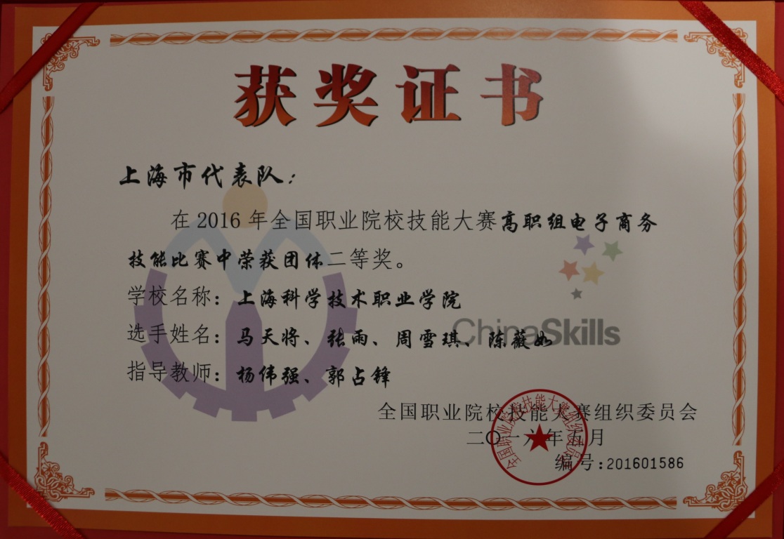 我院學(xué)生在全國電子商務(wù)技能大賽中斬獲團(tuán)體二等獎，彰顯上海互聯(lián)網(wǎng)銷售實(shí)力