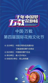 璀璨盛會，燃情綻放——第四屆花炮節(jié)全方位攻略，揭秘明星陣容與舞美奇觀